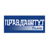 Правда Тут Львів