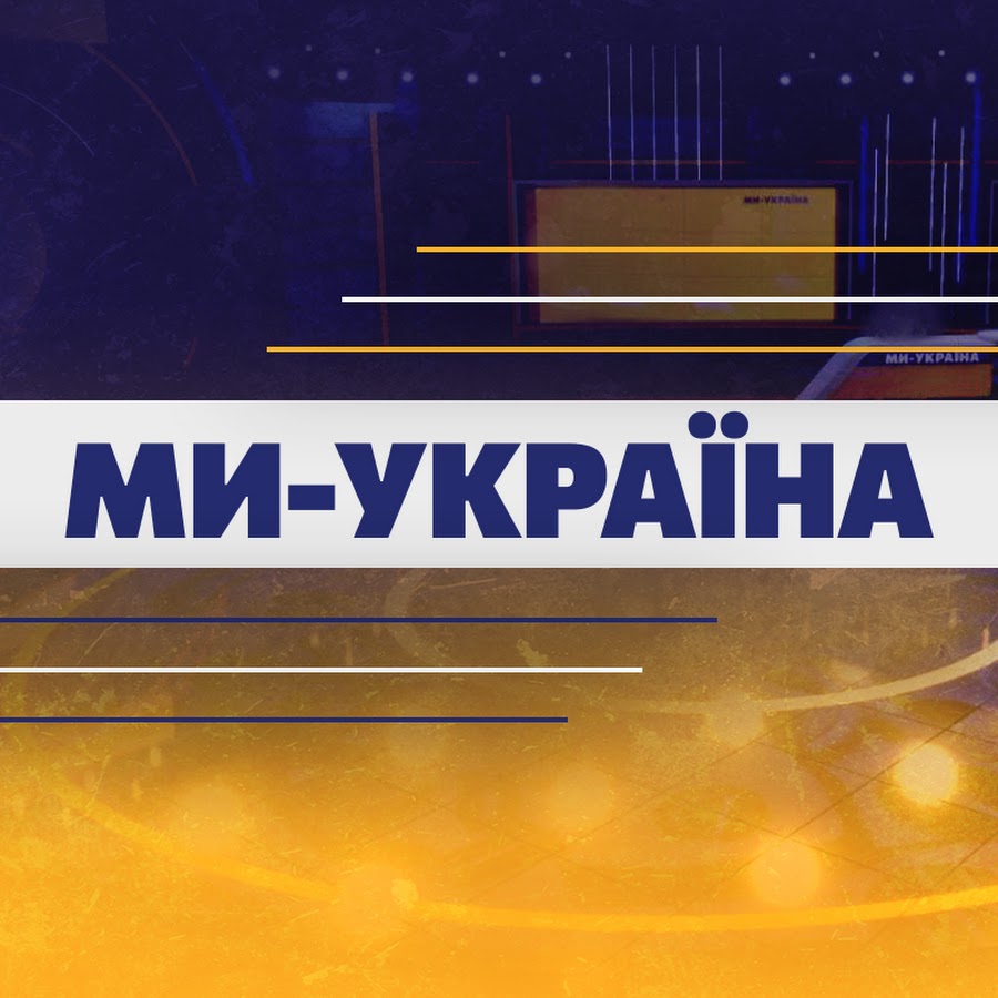 Ми Україна