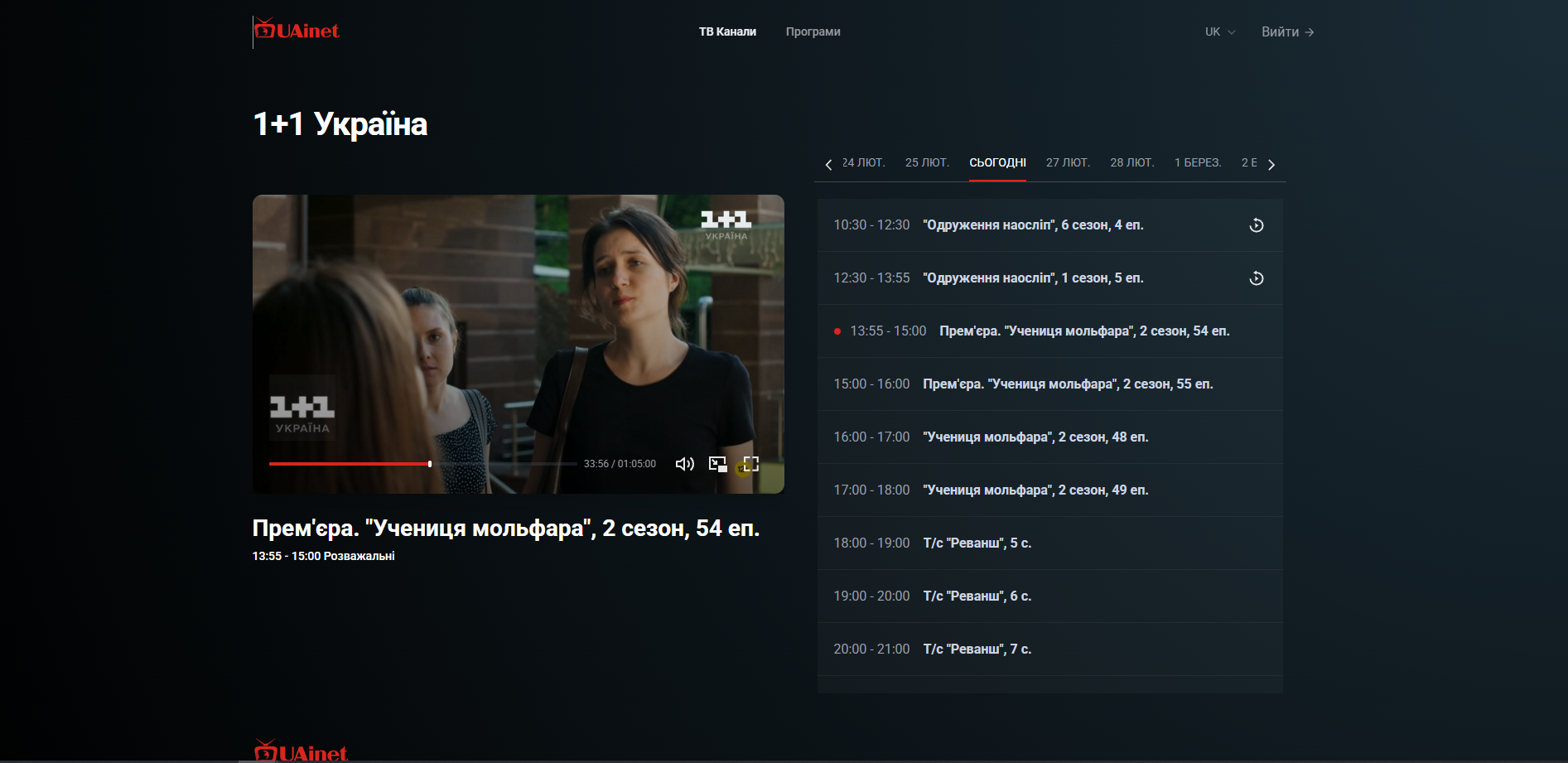 UAinet TV — перегляд