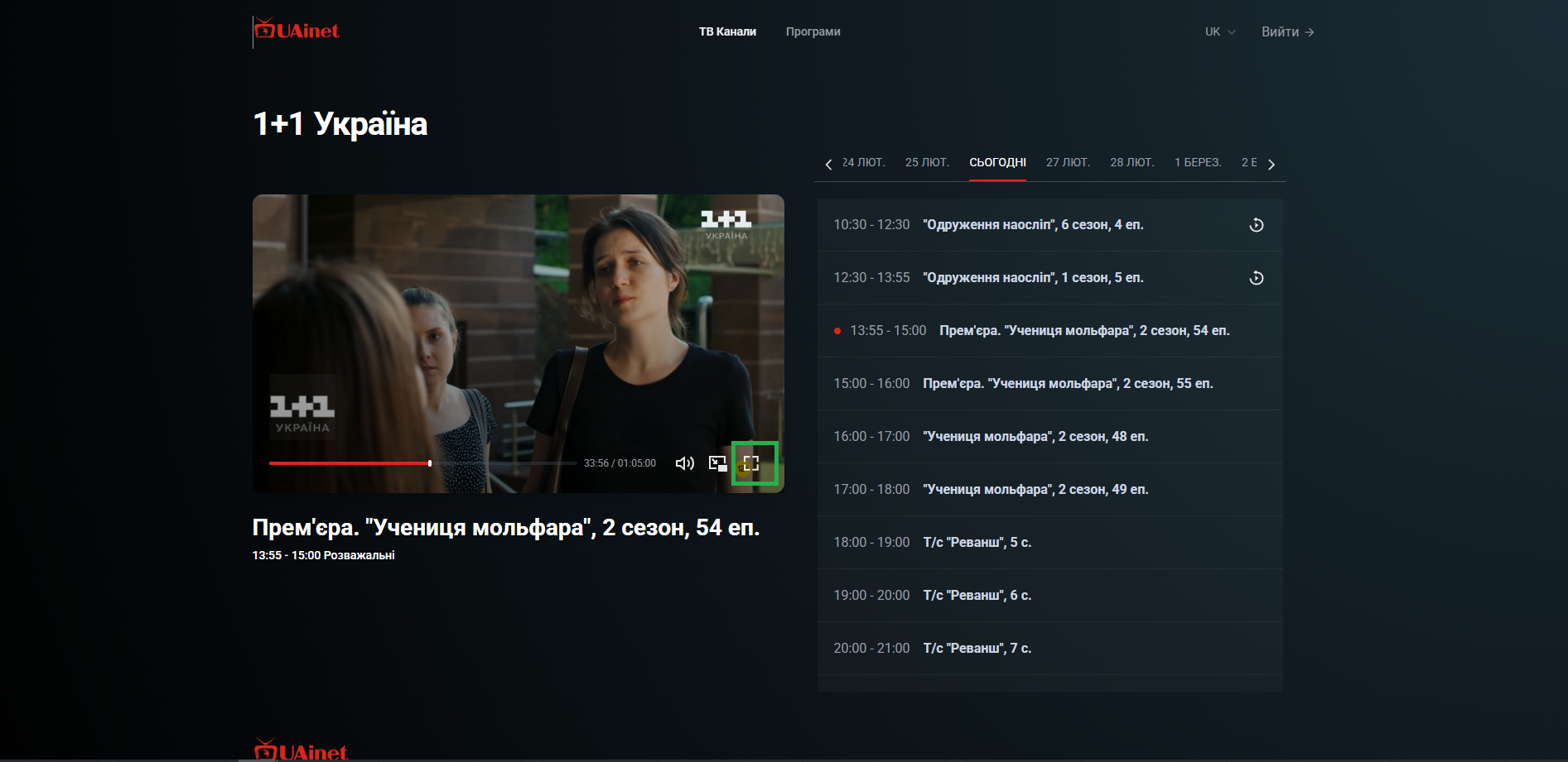 Кнопка повний екран у плеєрі