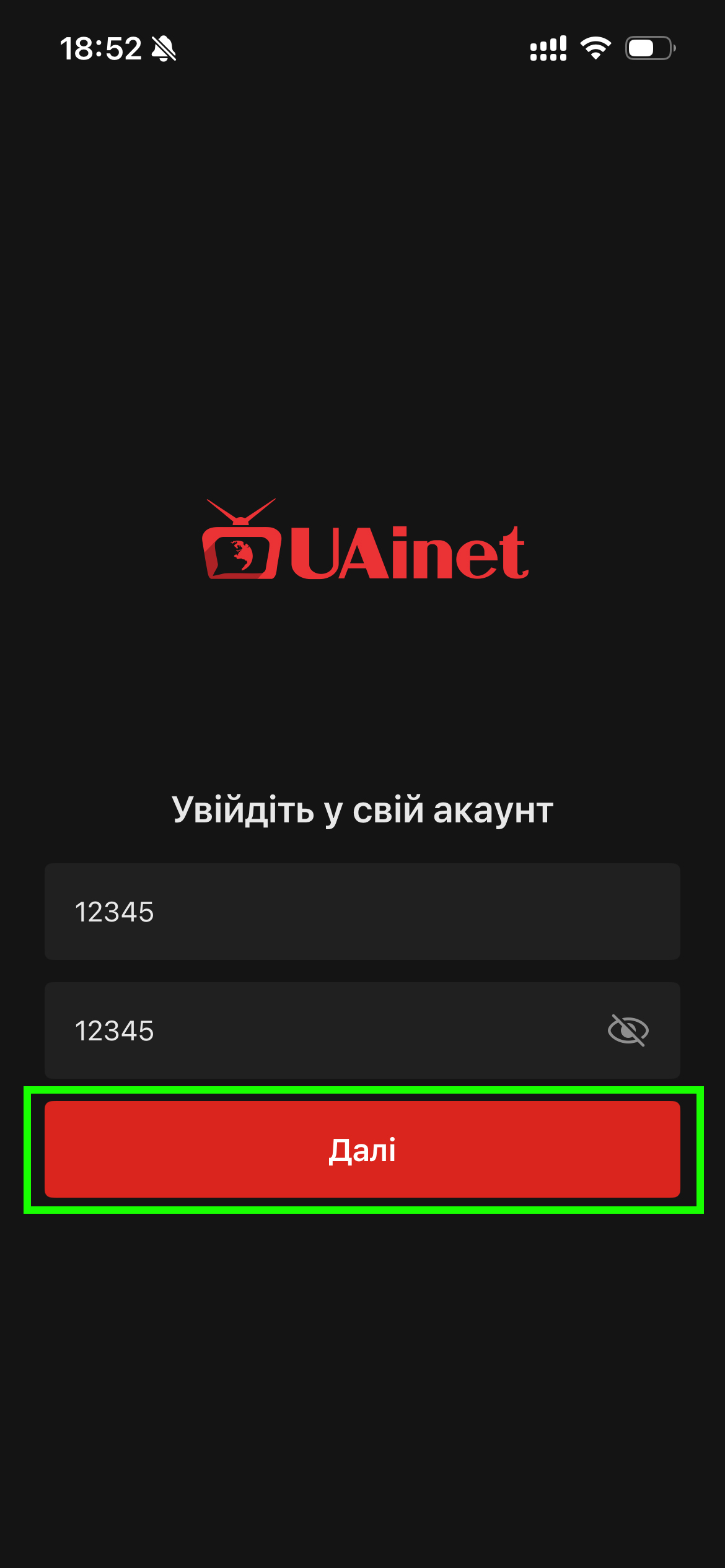Скріншот екрану авторизації в додатку UAinet TV на iPhone