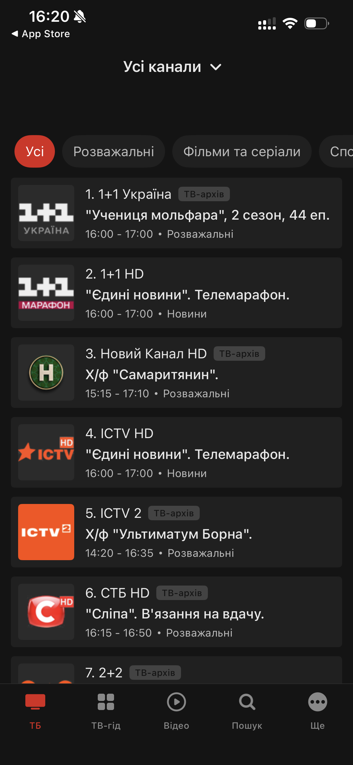 Скріншот списку каналів у додатку UAinet TV на iPhone