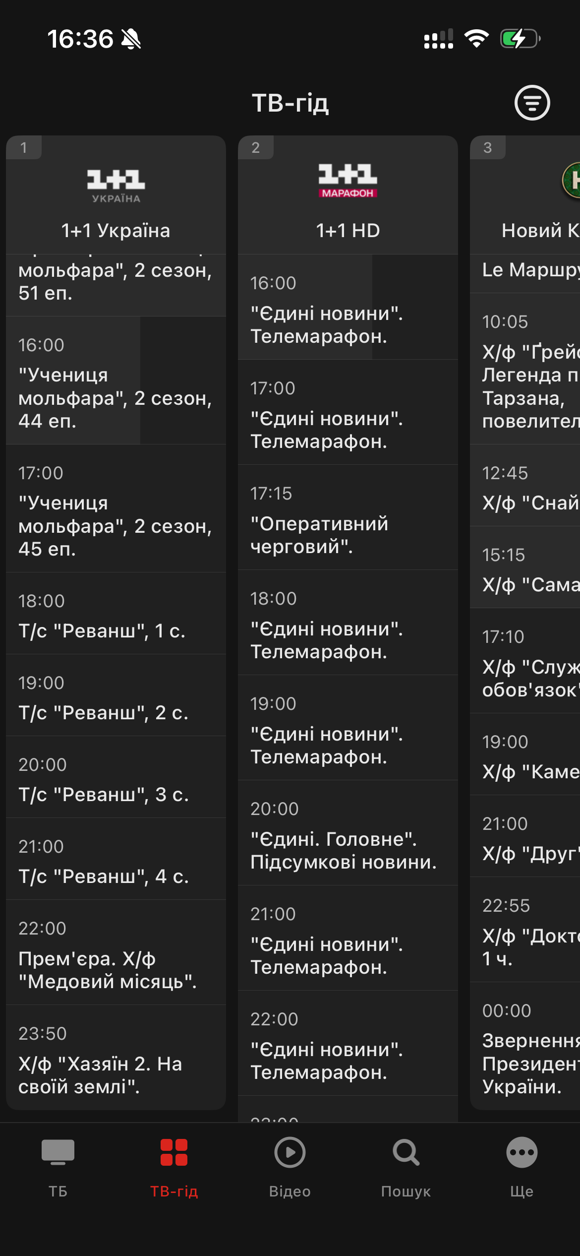 Скріншот функції перемотки архіву UAinet TV на iPhone